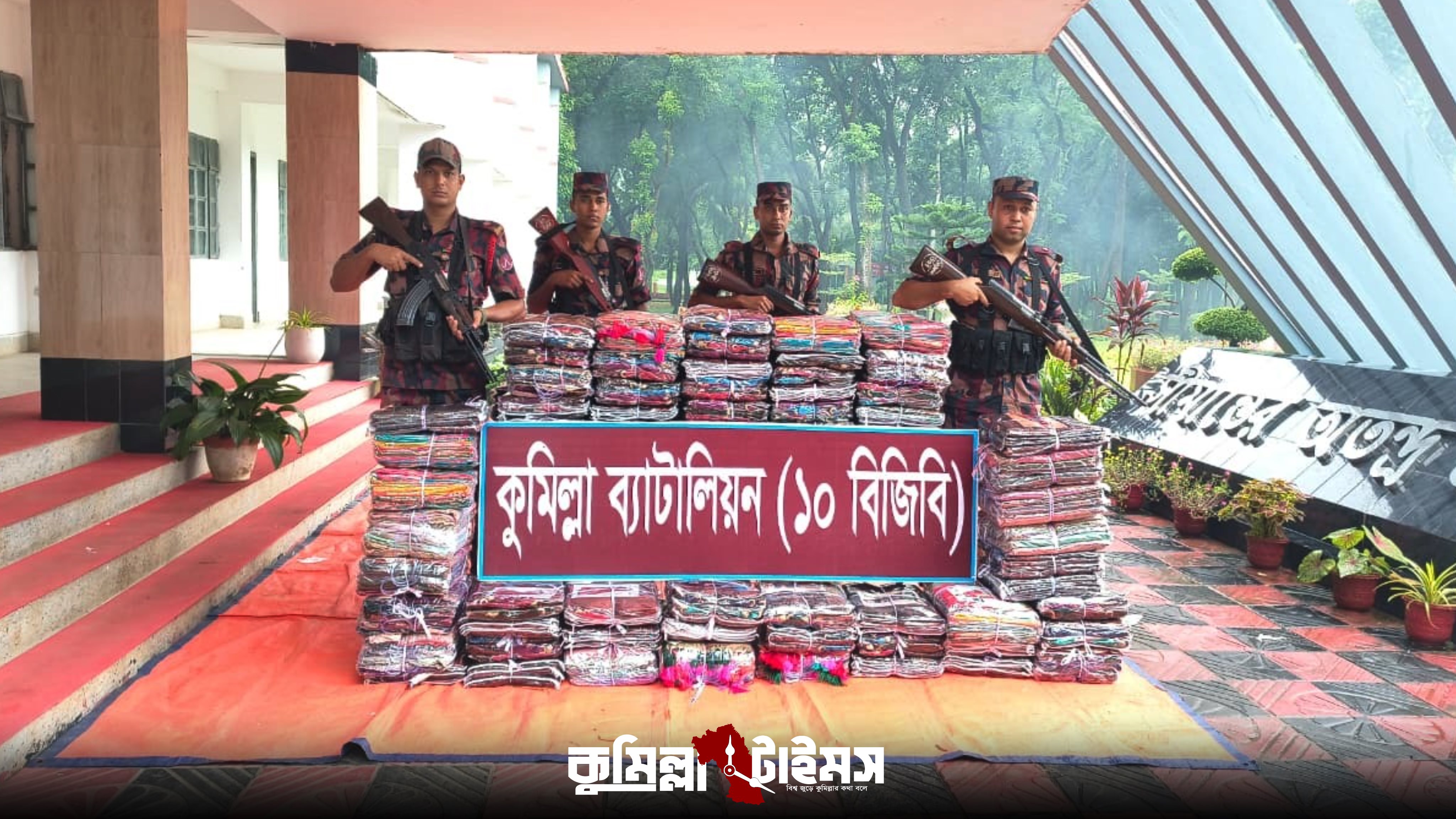 কুমিল্লা চৌদ্দগ্রাম সীমান্তে ৩৪ লক্ষ টাকার ভারতীয় শাড়ি জব্দ