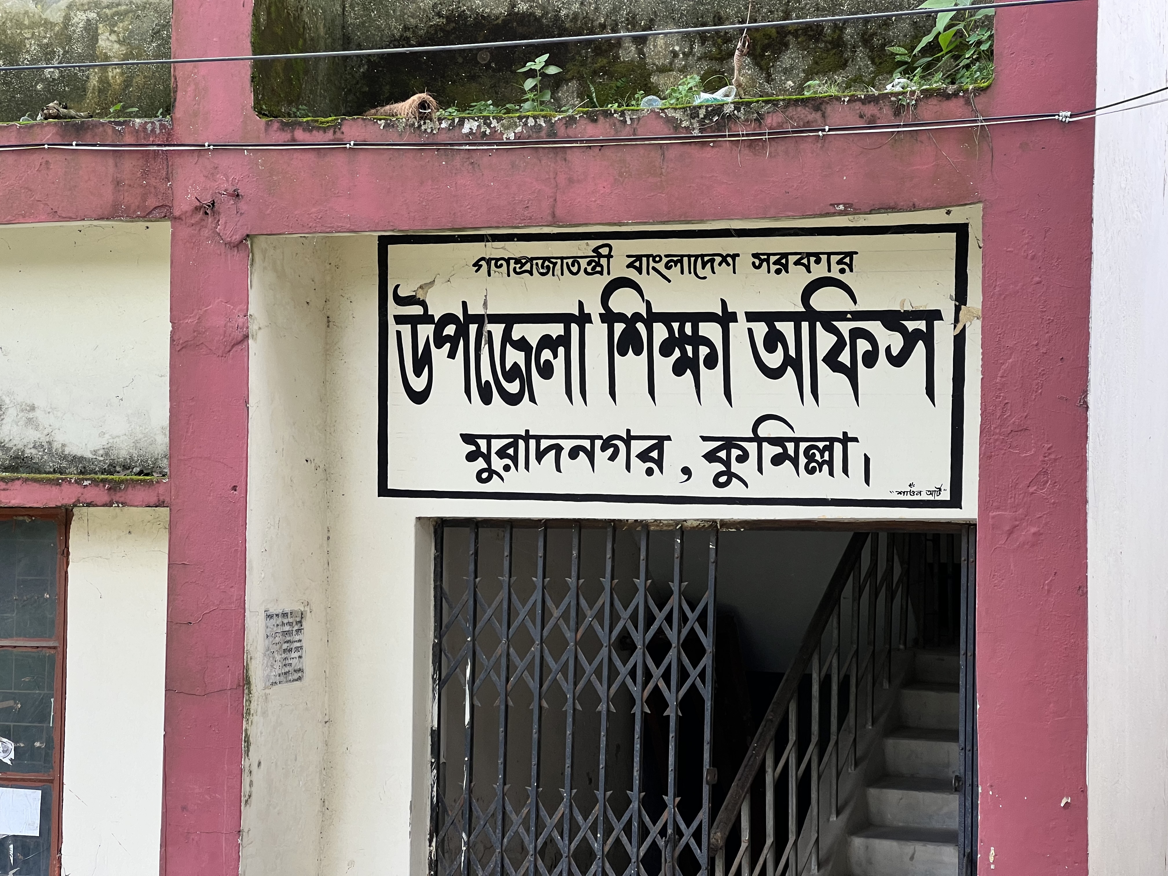 মুরাদনগরে ৯৪ প্রাথমিকে নেই প্রধান শিক্ষক, সহকারী শিক্ষকের পদও শূন্য ৯৩টি