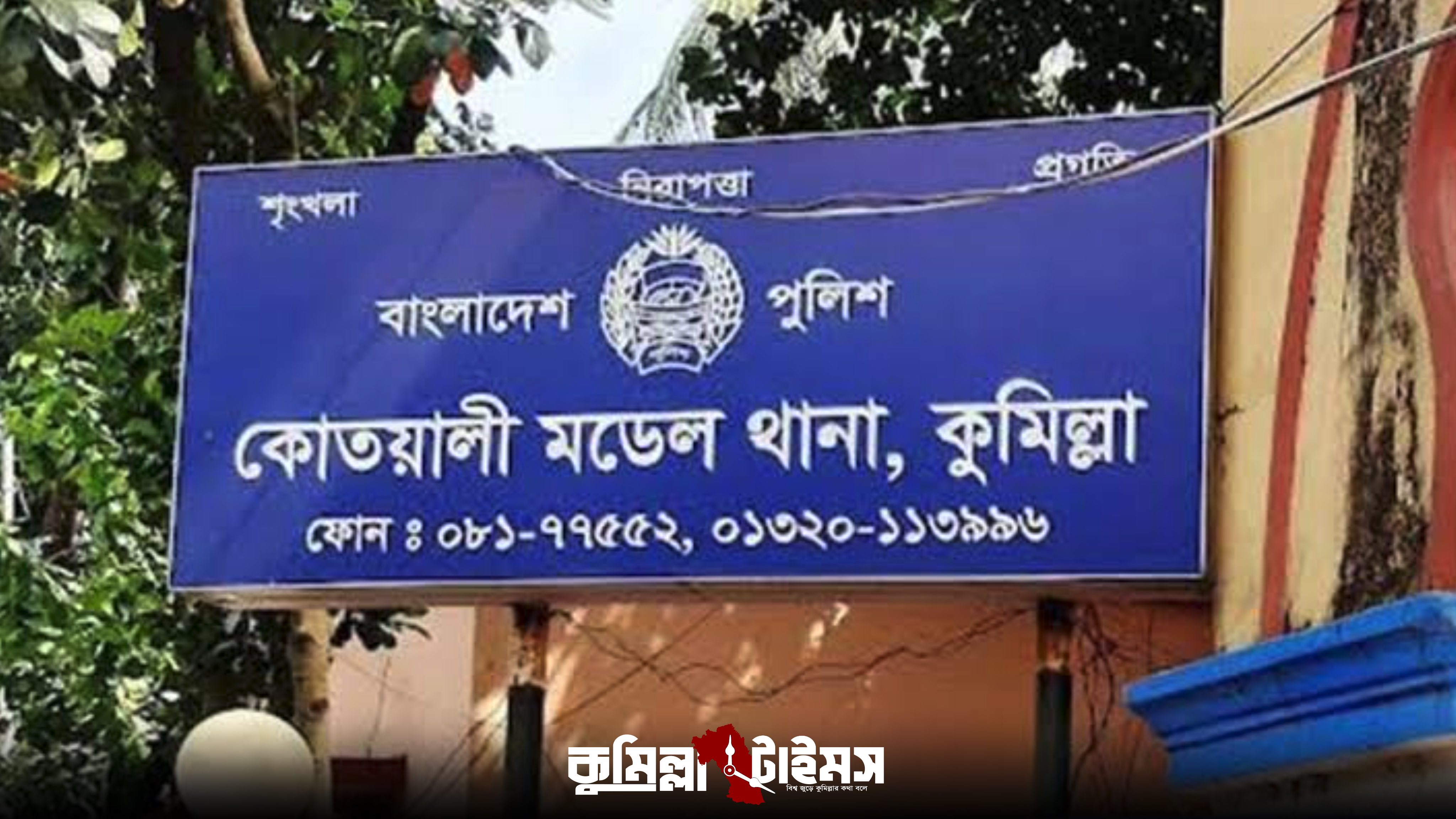 কুমিল্লায় রক্তক্ষয়ী সংঘর্ষ, ষষ্ঠ শ্রেণির শিক্ষার্থী গুলিবিদ্ধ