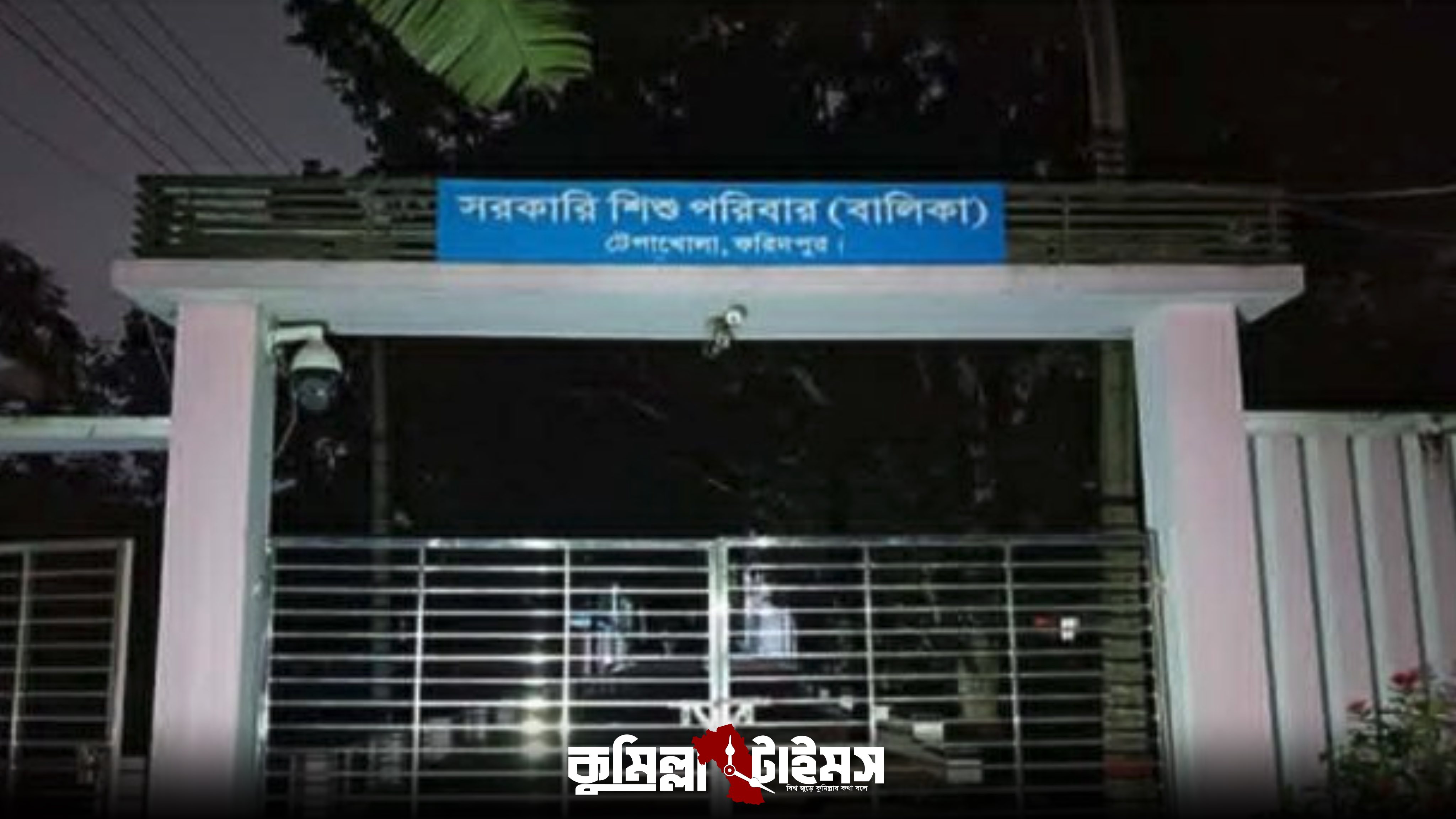 সরকারি শিশু পরিবারে কীভাবে অন্তঃসত্ত্বা হলো কিশোরী, বরখাস্ত ৫ কর্মকর্তা