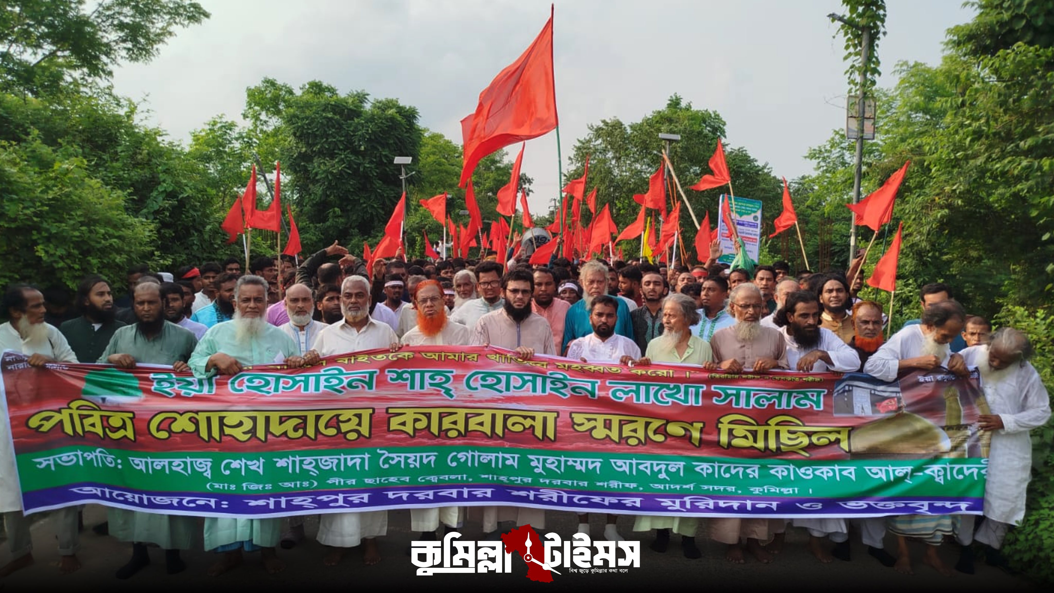 কারবালার শোহাদাদের স্মরণে কুমিল্লায় শাহপুর দরবার শরীফের ঐতিহ্যবাহী স্মরণ মিছিল