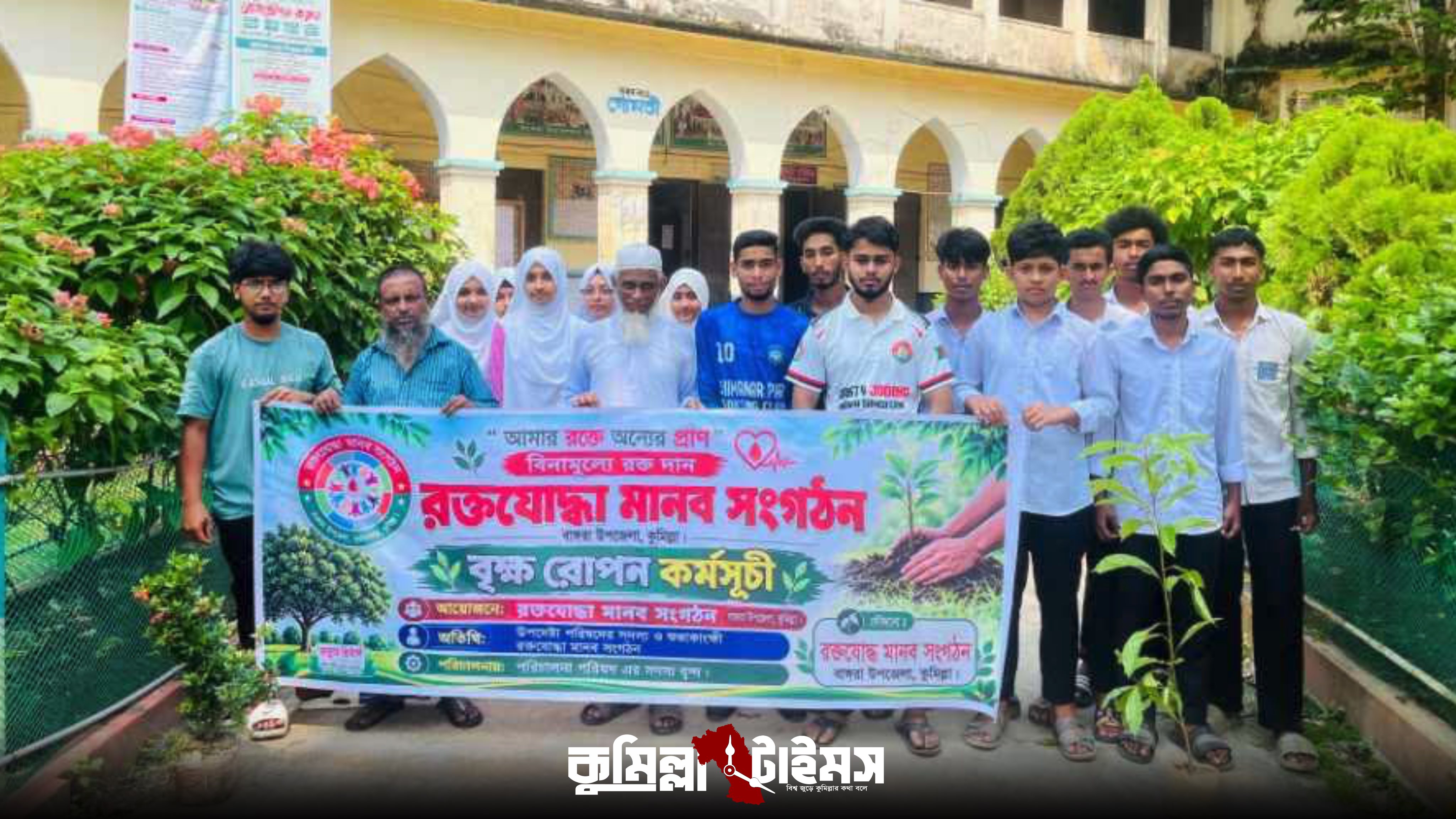 "​রক্তযোদ্ধা মানব সংগঠনের উদ্যোগ: বিভিন্ন শিক্ষা প্রতিষ্ঠানে মোট ৩০০টি বৃক্ষরোপণ কর্মসূচি সম্পন্ন"