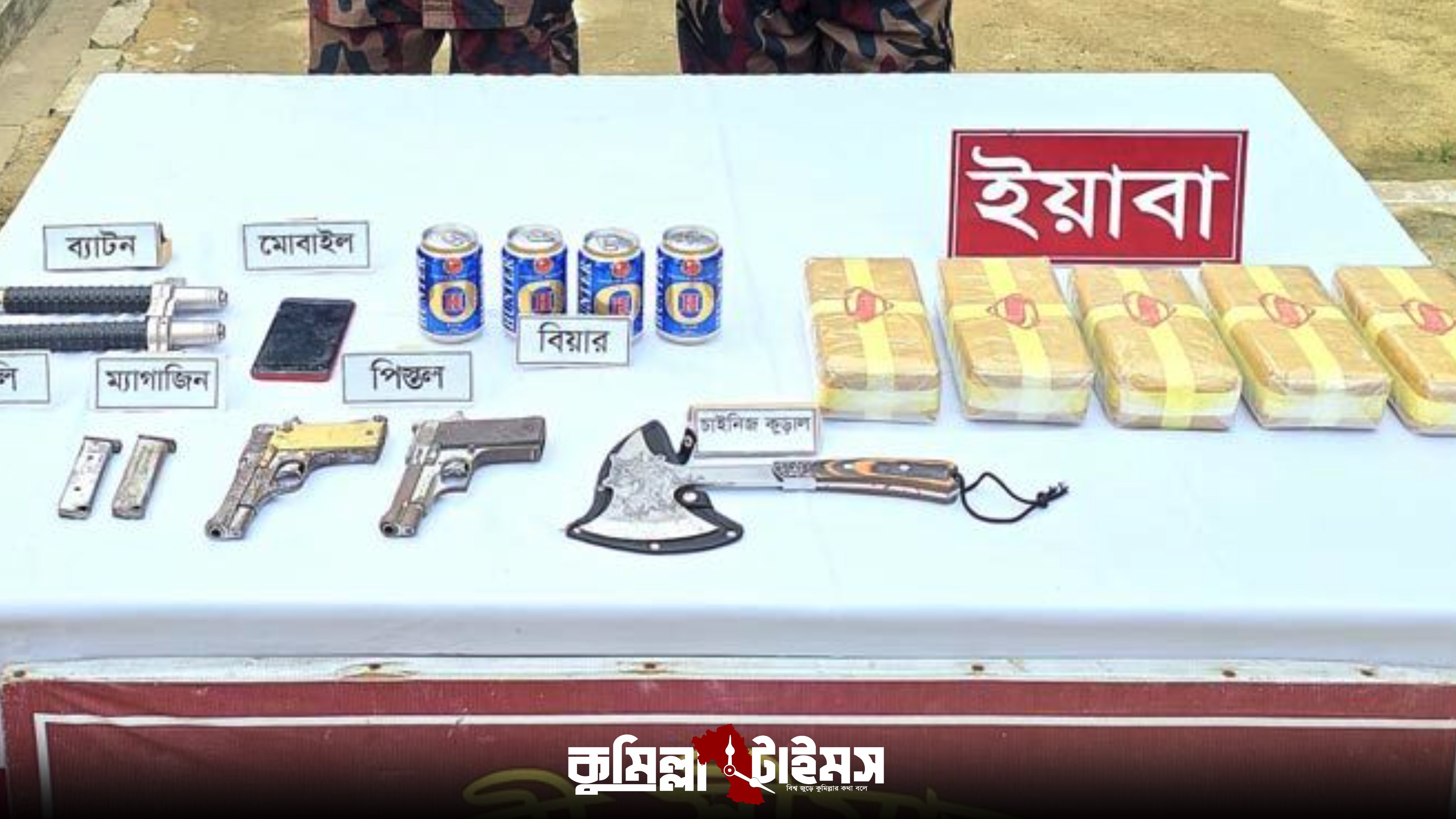 মাদক কারবারির ঘরে মিললো ৫০ হাজার ইয়াবা-আগ্নেয়াস্ত্র