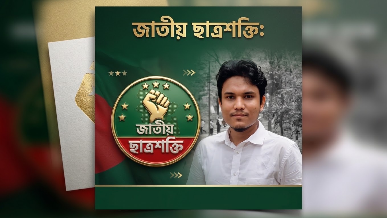 জাতীয় ছাত্রশক্তির কুমিল্লা বিভাগীয় সাংগঠনিক সম্পাদক রাকিবুল ইসলাম হৃদয়