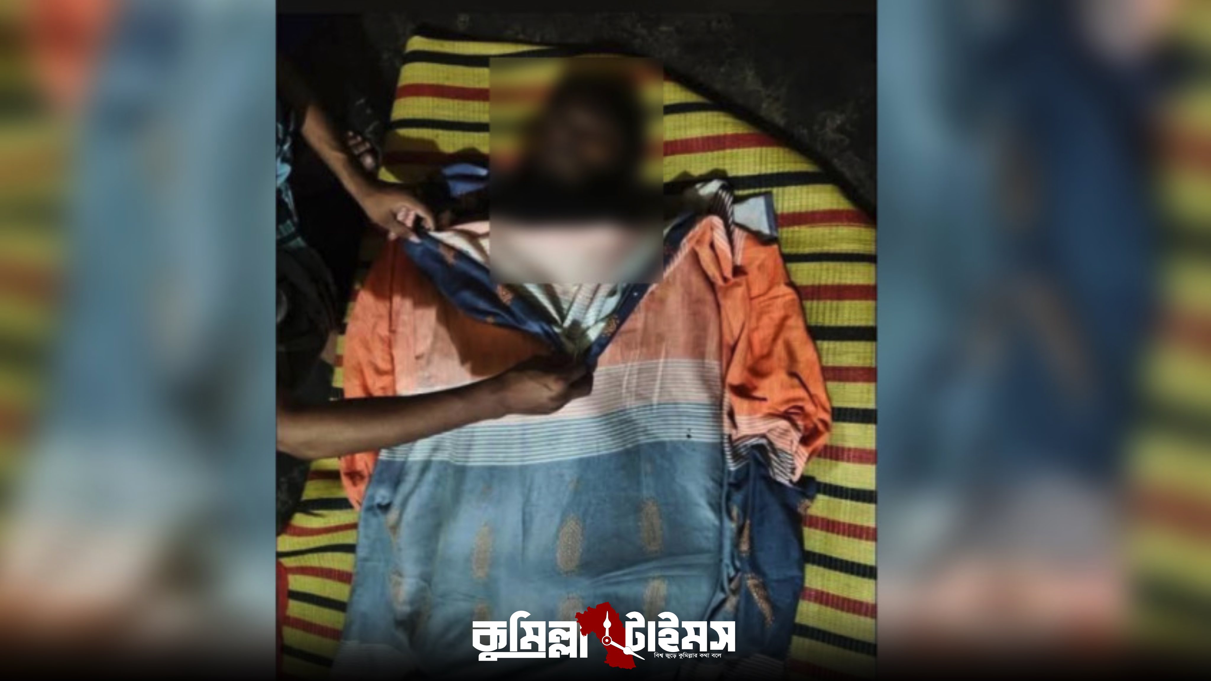 কুমিল্লায় খেলা নিয়ে সংঘর্ষে ব্রাজিল সমর্থক নিহত