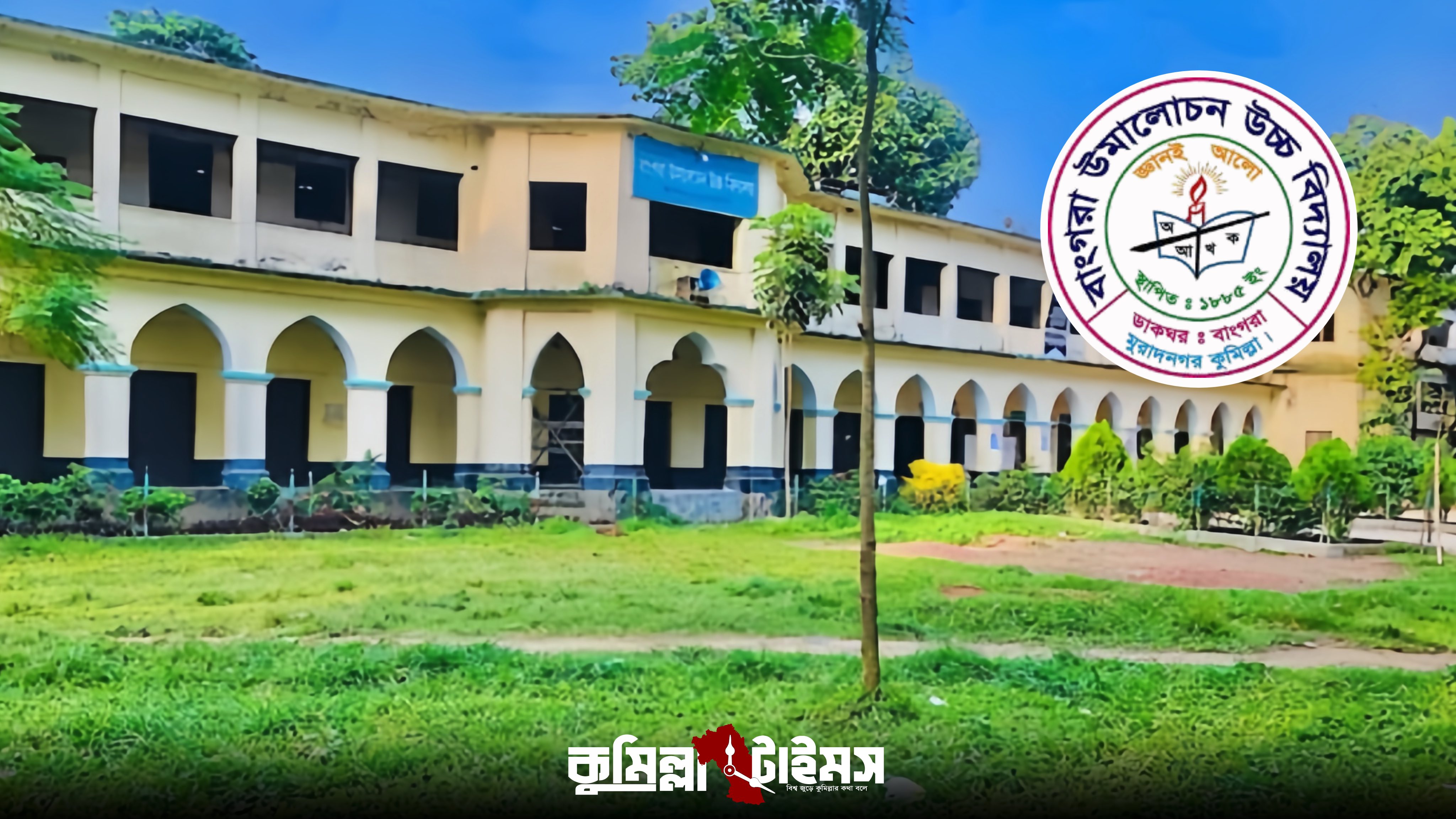 পুনর্মিলনীর নামে 'ফান্ড রাইজিং', ৮ বছরেও মিলল না লাখ লাখ টাকার হিসাব!